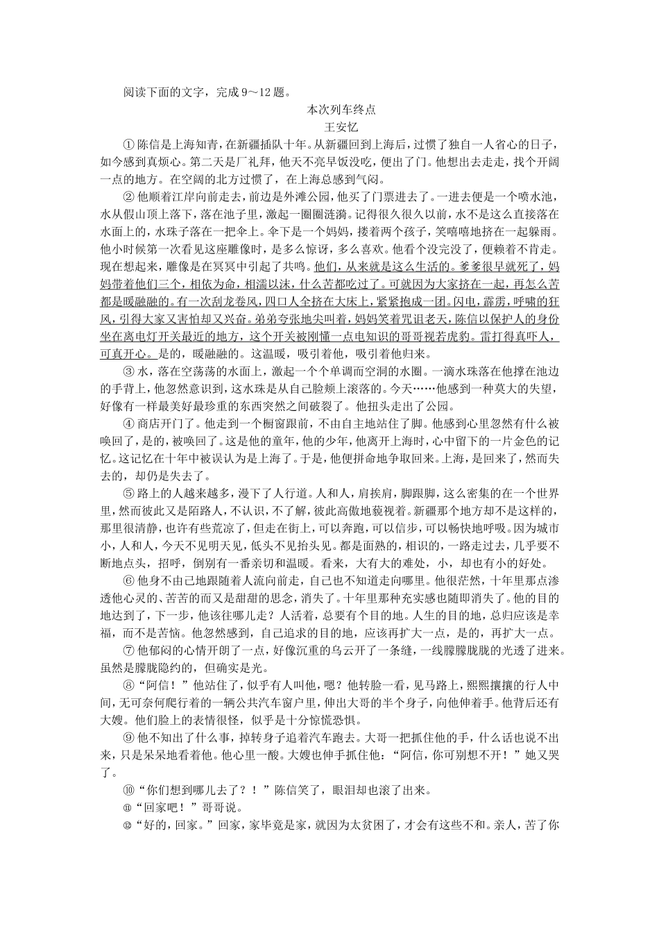 2015_2016高中语文第12课围炉夜话练习新人教版选修中国小说欣赏_第3页