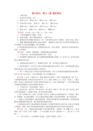 2015_2016高中语文第12课围炉夜话练习新人教版选修中国小说欣赏
