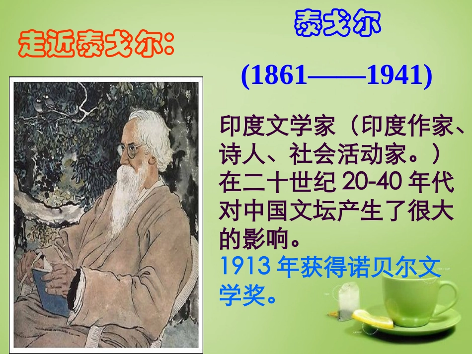 七年级语文上册4金色花课件3新版新人教版_第2页