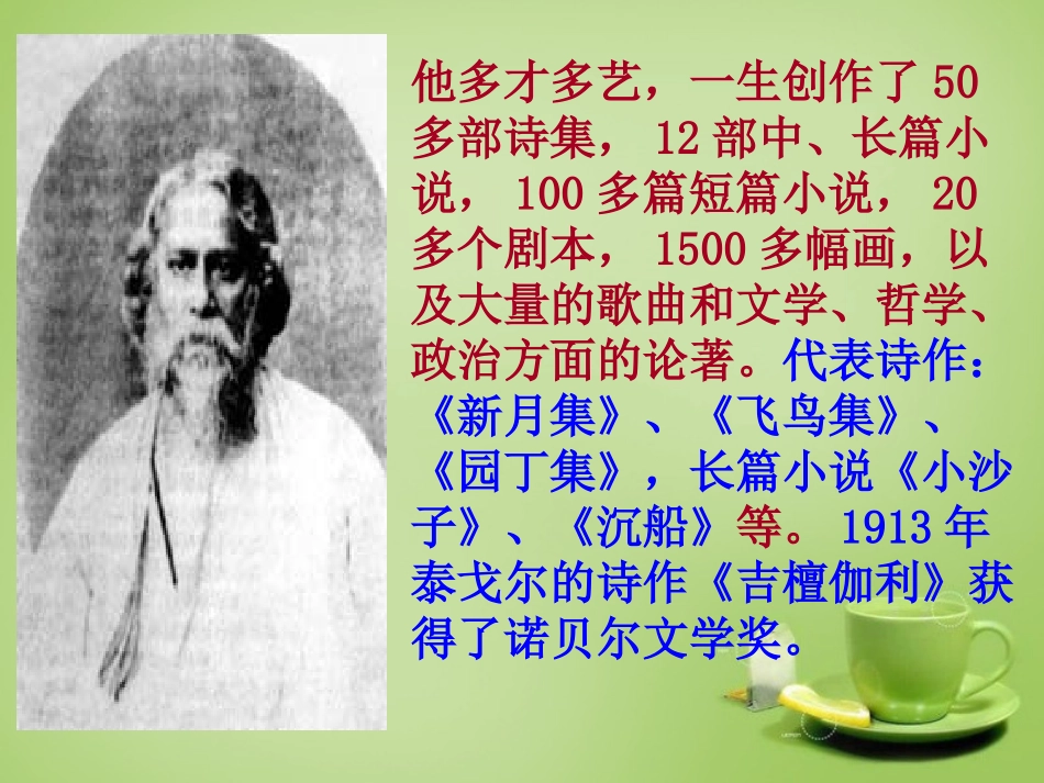 七年级语文上册4金色花课件3新版新人教版_第3页