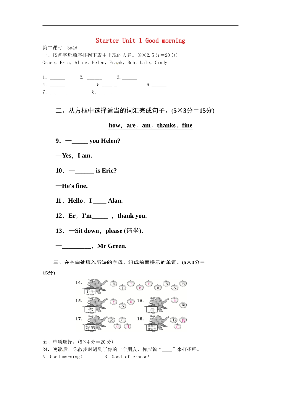 山东省沂源县燕崖中学七年级英语上册StarterUnit1Goodmorning第2课时练习无答案新版人教新目标版_第1页