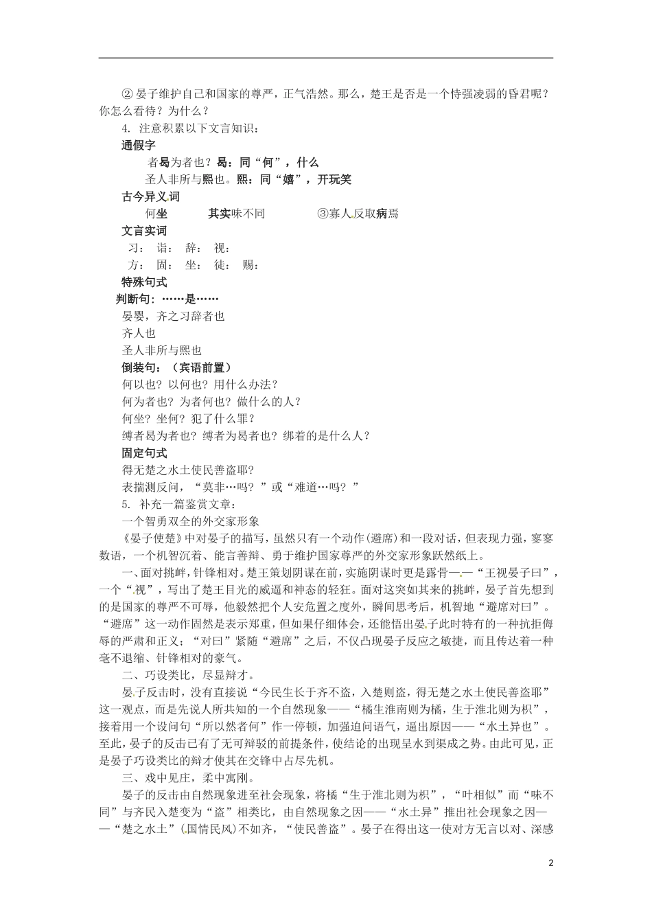 2015秋八年级语文上册10晏子使楚教学案新版苏教版_第2页
