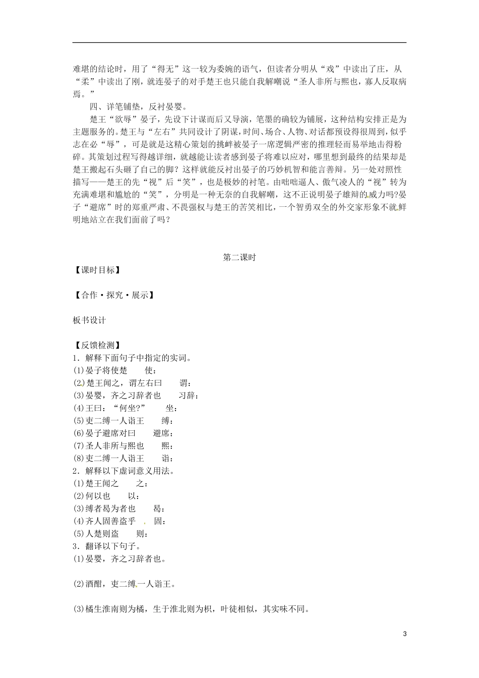 2015秋八年级语文上册10晏子使楚教学案新版苏教版_第3页