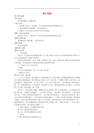 2015秋八年级语文上册10晏子使楚教学案新版苏教版