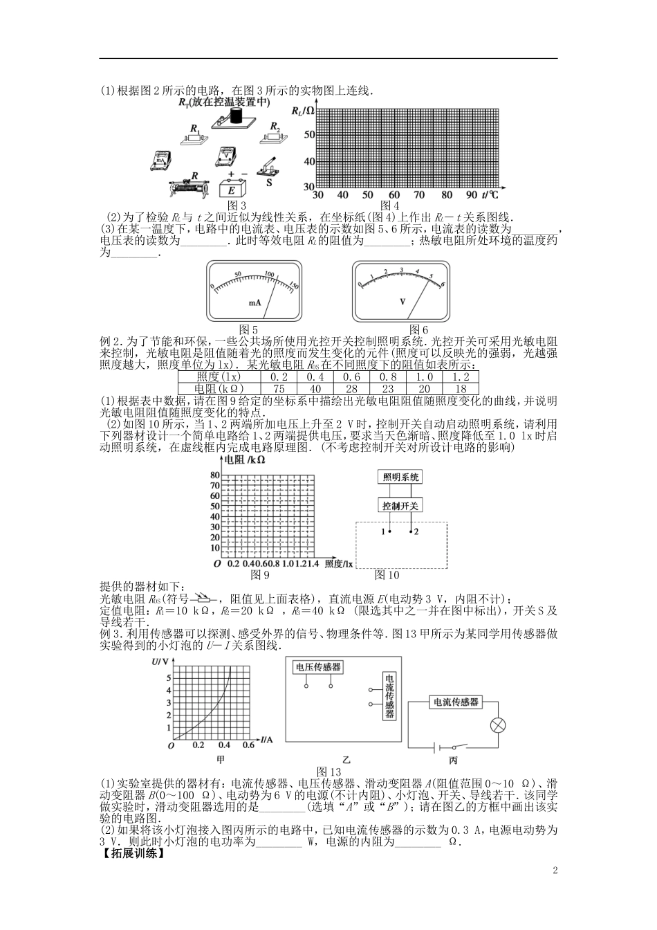 2016届高三物理一轮复习第10章第3课时传感器的原理及应用导学案无答案_第2页
