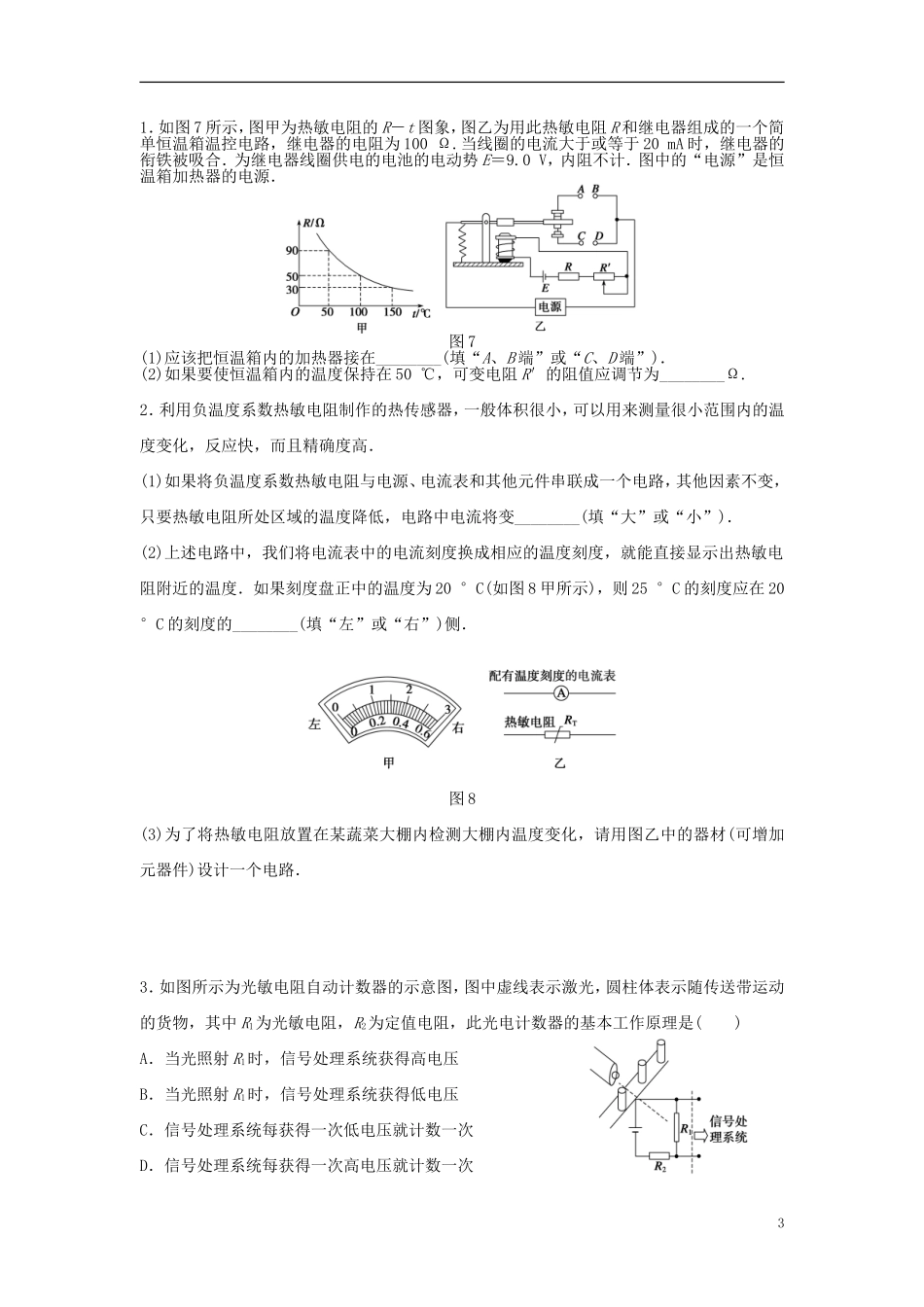 2016届高三物理一轮复习第10章第3课时传感器的原理及应用导学案无答案_第3页