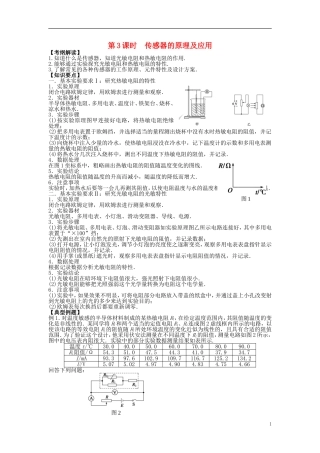 2016届高三物理一轮复习第10章第3课时传感器的原理及应用导学案无答案