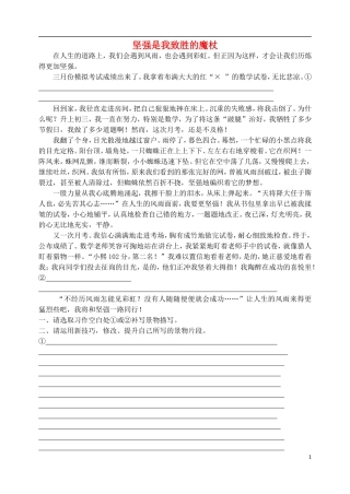 九年级语文下册叙事文中的景物描写课堂练习一坚强是我致胜的魔杖无答案新人教版