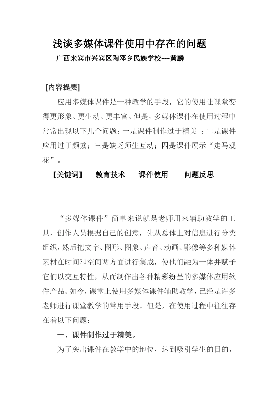 多媒体课件使用中存在的问题_第1页