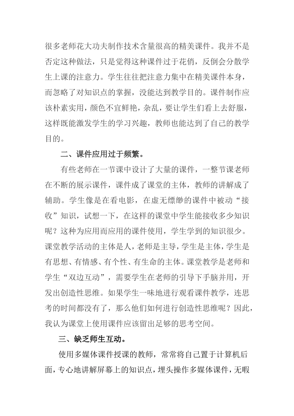 多媒体课件使用中存在的问题_第2页