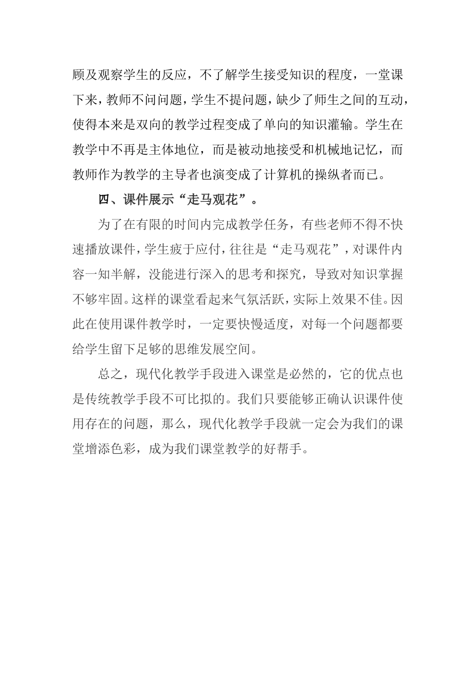 多媒体课件使用中存在的问题_第3页