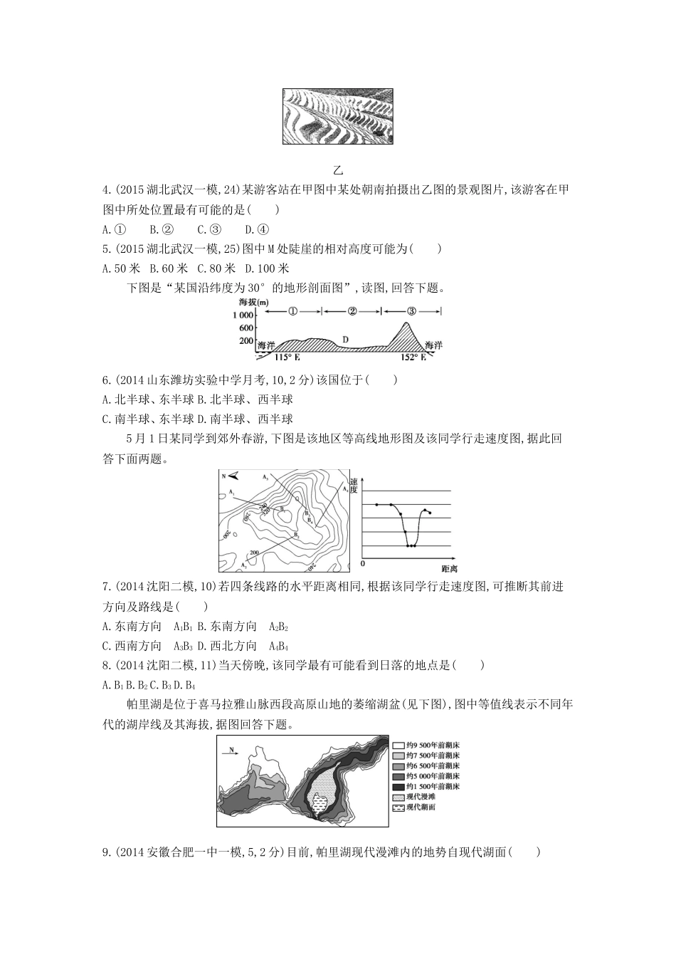 2年模拟2016版高考地理第一单元地球和地图_第2页