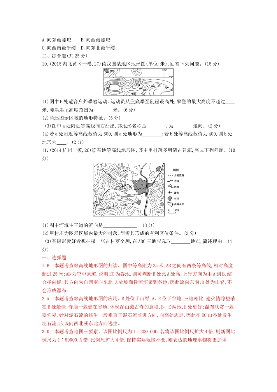2年模拟2016版高考地理第一单元地球和地图_第3页