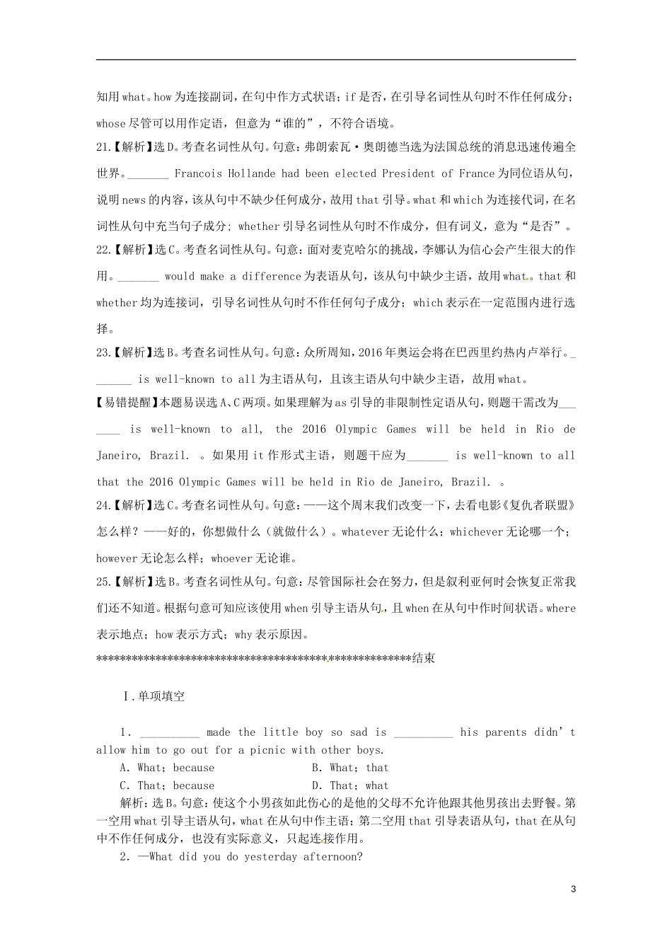 2013高考英语 考前50天（单项选择）训练秘笈（18）_第3页