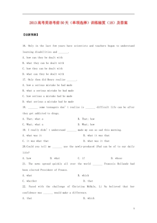 2013高考英语 考前50天（单项选择）训练秘笈（18）