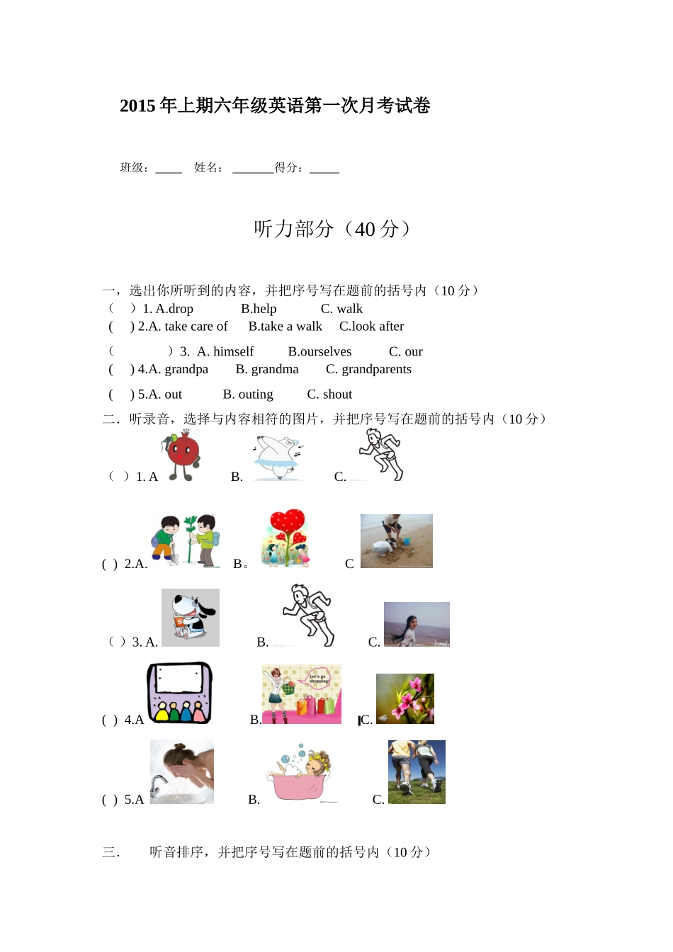 六年级下册yk试卷-副本(2)(1)_第1页