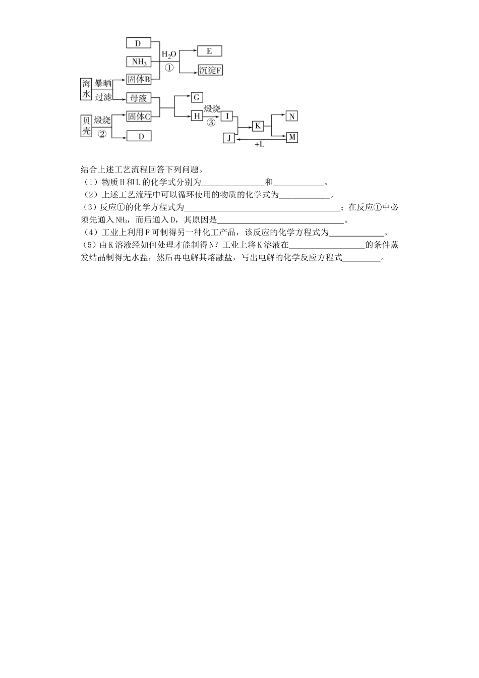 江苏省宜宾高中2016届高考化学复习多样化的水处理技术加餐训练含解析苏教版选修2_第3页
