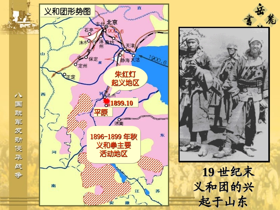 八国联军侵华_第2页