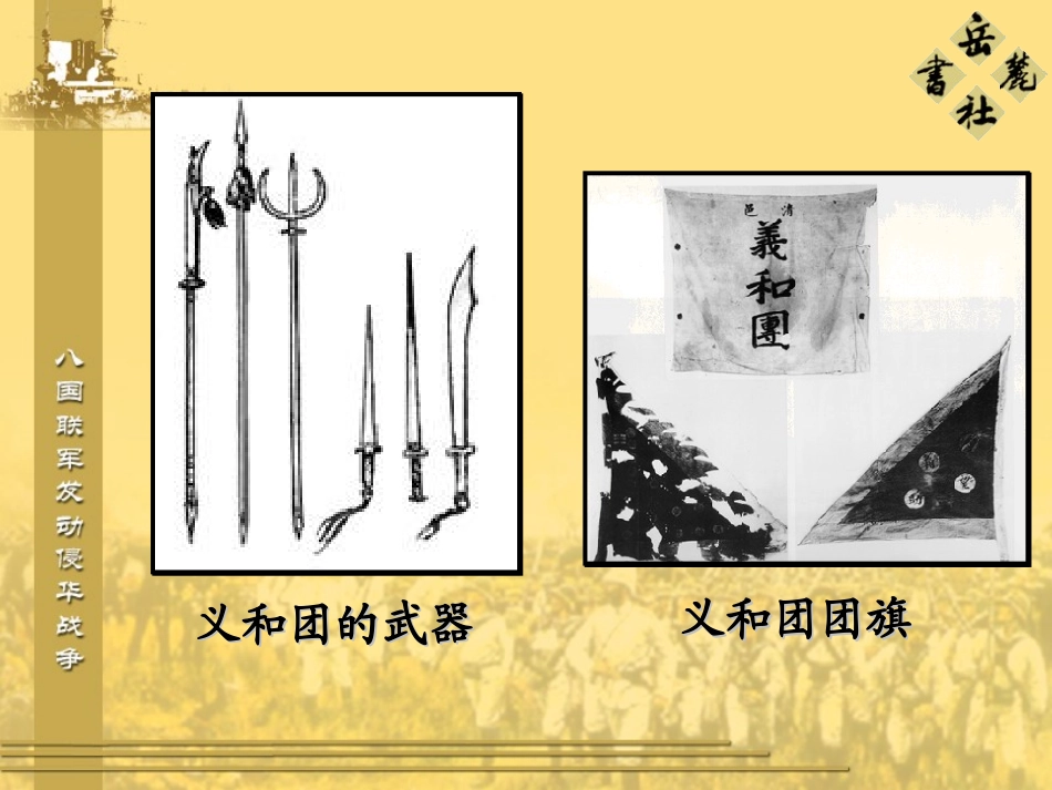 八国联军侵华_第3页