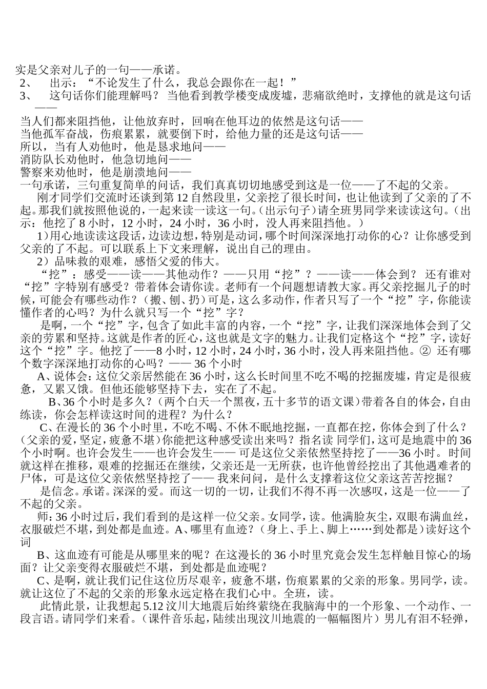 地震中的父与子教案_第2页