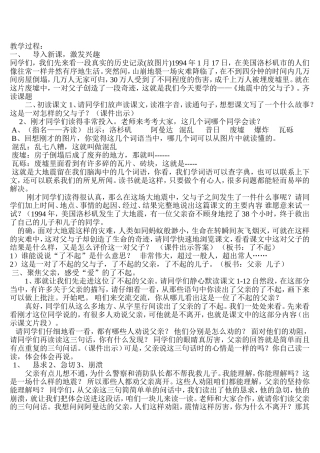 地震中的父与子教案