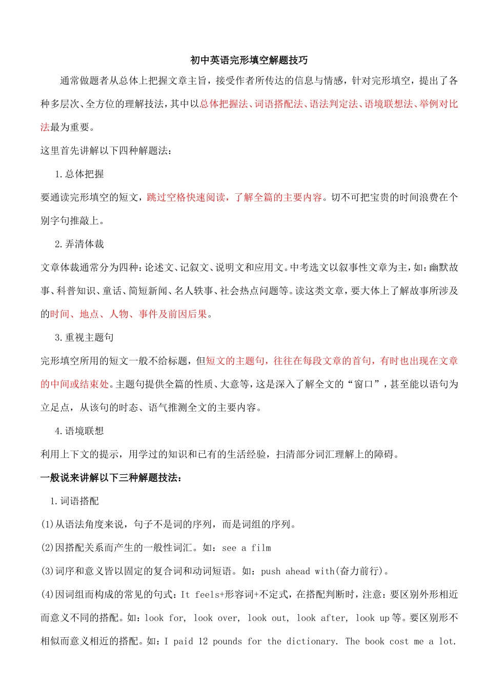 初中英语完形填空解题技巧_第1页