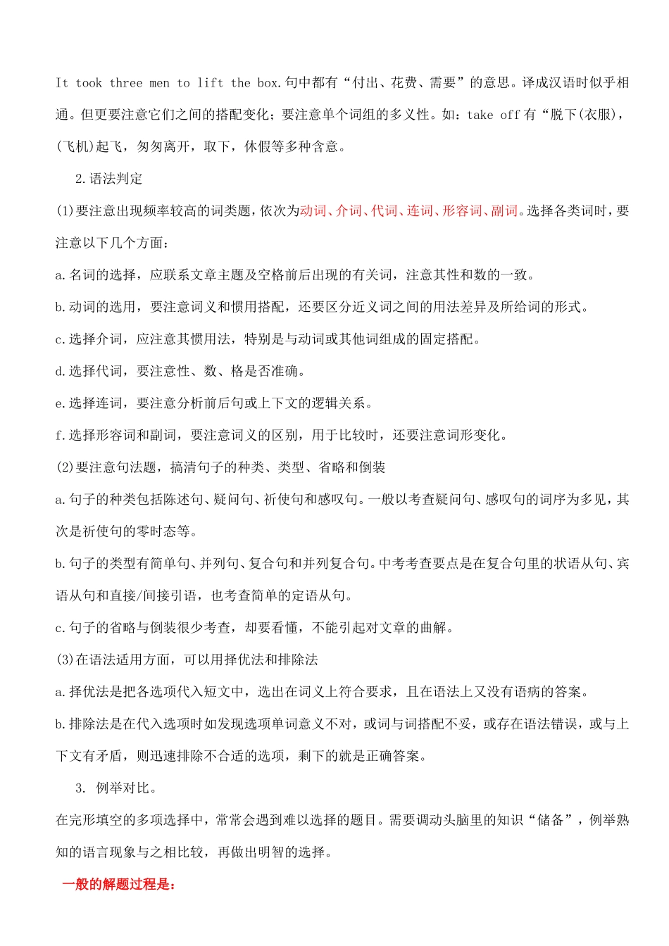 初中英语完形填空解题技巧_第2页