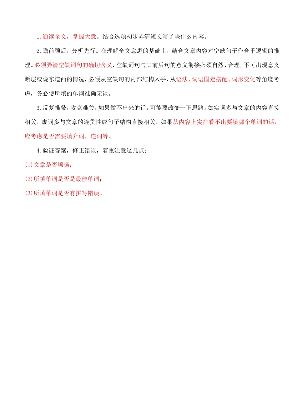 初中英语完形填空解题技巧_第3页