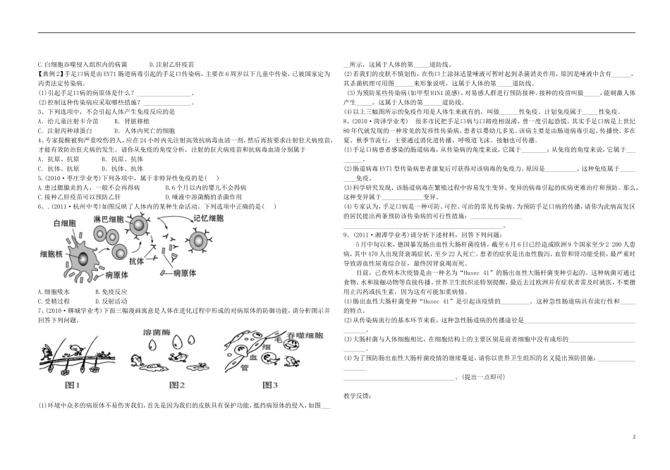 中考生物 3.6 第三单元 第六章 免疫与健康复习导学案（无答案） 济南版_第2页