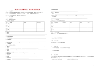 中考生物 3.6 第三单元 第六章 免疫与健康复习导学案（无答案） 济南版