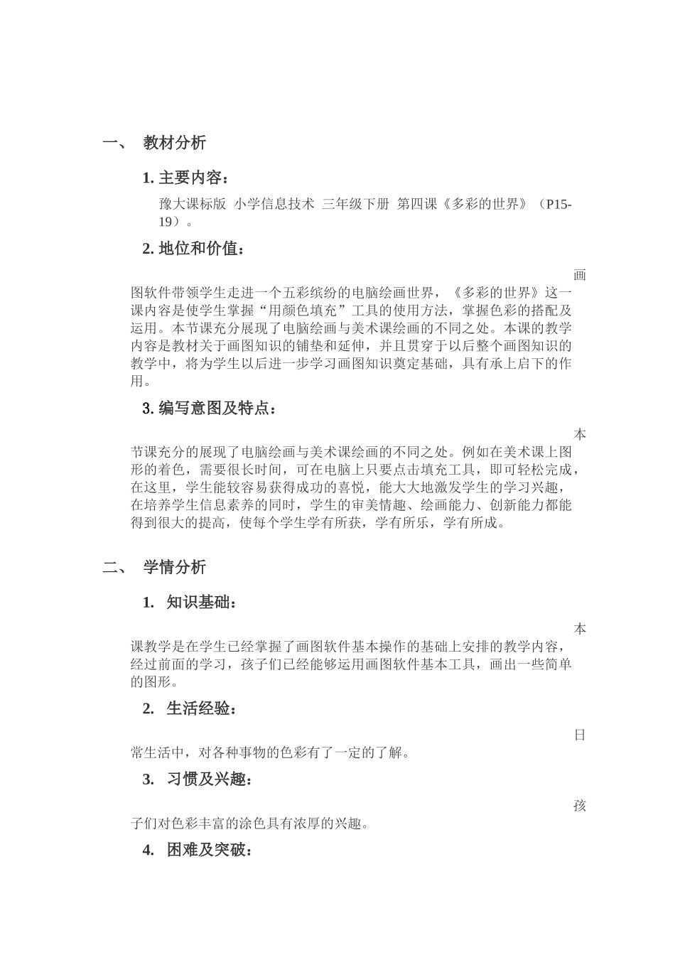 多彩的世界教学设计_第2页