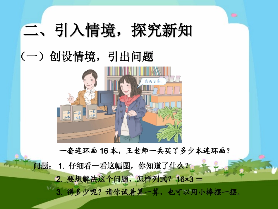 多位数乘一位数笔算进位_第3页