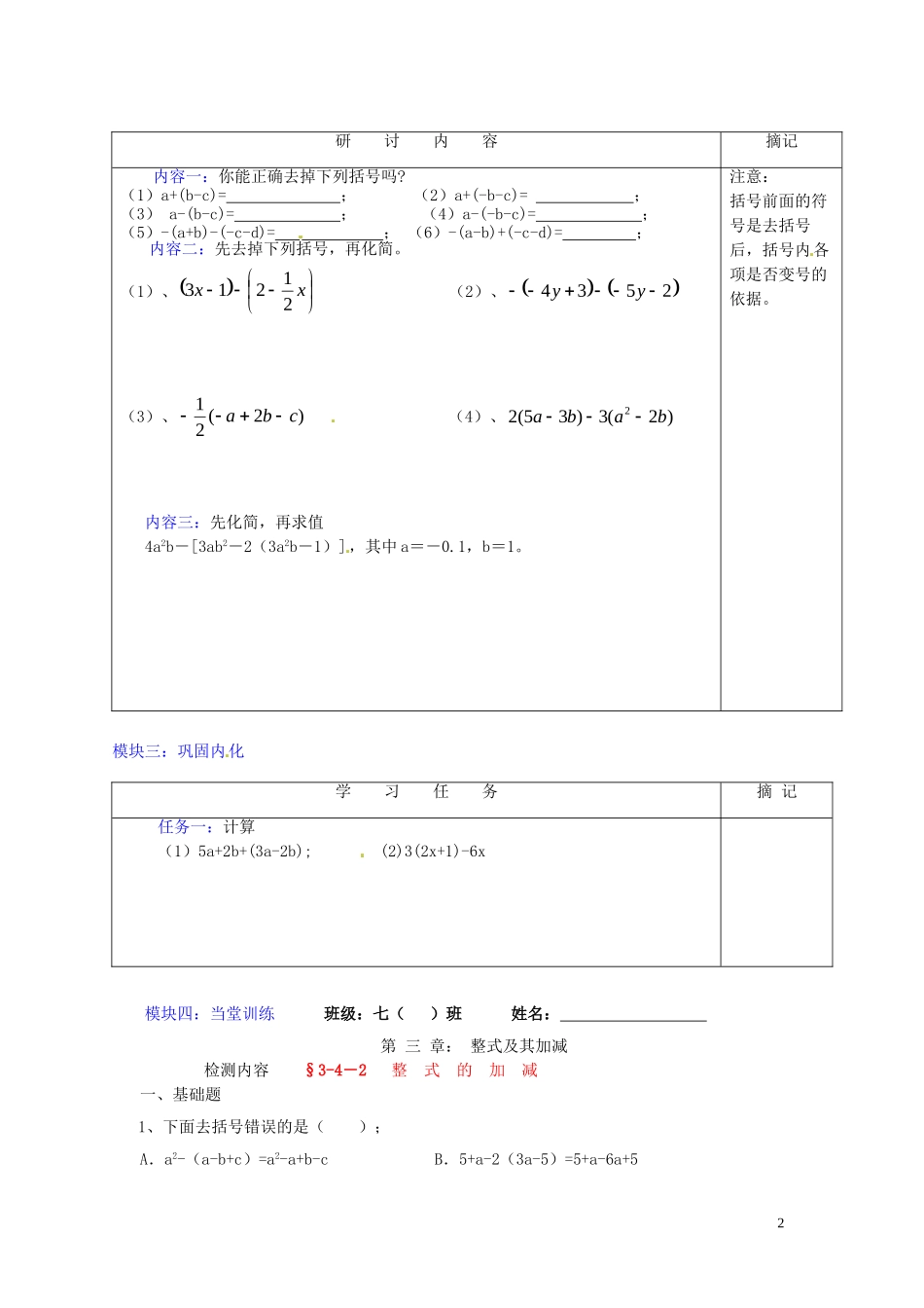 广东省河源中国教育学会中英文实验学校2015_2016学年七年级数学上册第3章第4节整式的加减讲学稿6无答案新版北师大版_第2页