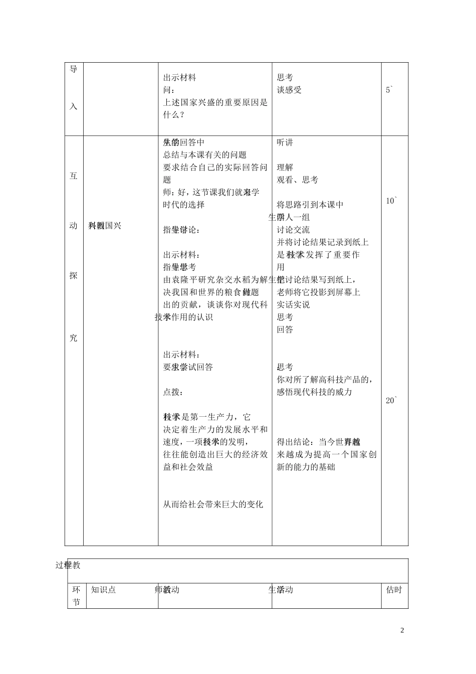 九年级政治全册第七课第1框时代的选择教案鲁教版_第2页