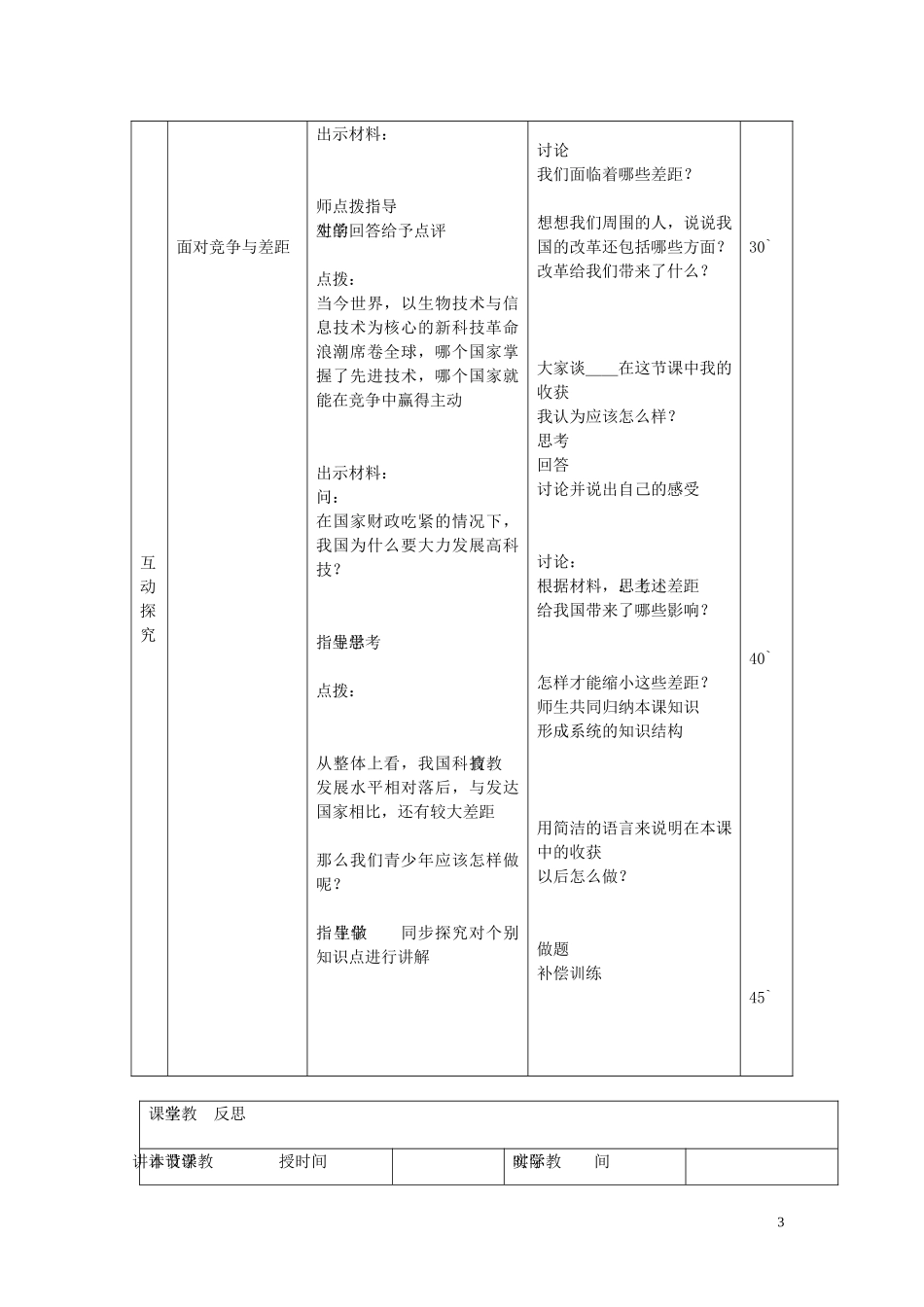 九年级政治全册第七课第1框时代的选择教案鲁教版_第3页