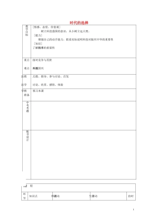 九年级政治全册第七课第1框时代的选择教案鲁教版