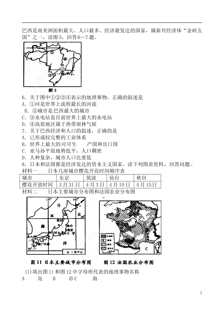 山东省高密市银鹰文昌中学七年级地理下册 亚州美洲读图练习（无答案） 新人教版_第2页