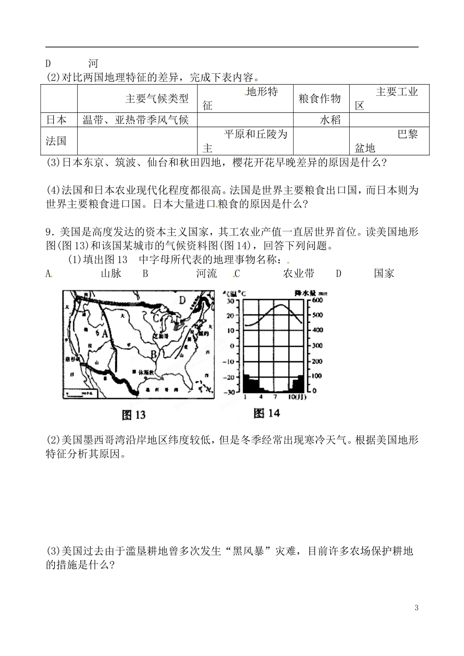 山东省高密市银鹰文昌中学七年级地理下册 亚州美洲读图练习（无答案） 新人教版_第3页