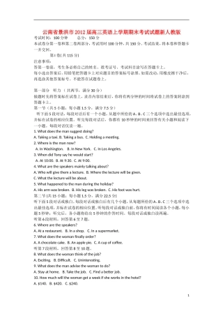 云南省景洪市2012届高三英语上学期期末考试试题新人教版