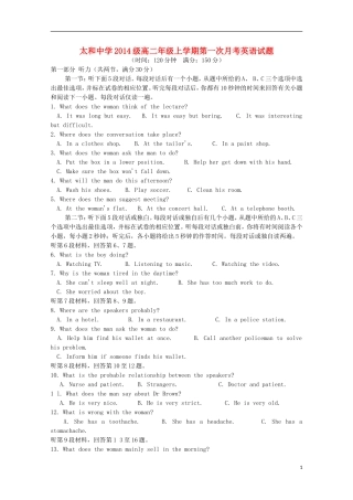 安徽省太和中学2015_2016学年高二英语上学期第一次月考试题