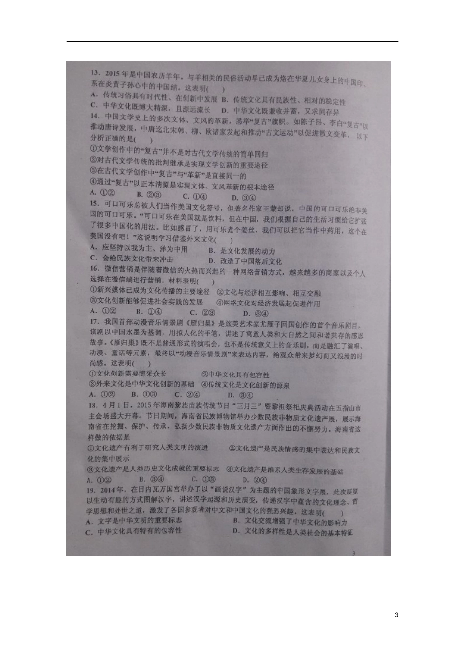 山东省滨州市惠民县第二中学2015_2016学年高二政治上学期第一次月考试题扫描版_第3页
