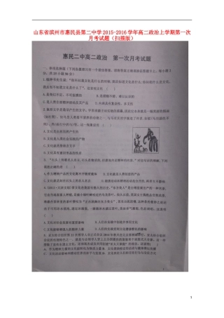 山东省滨州市惠民县第二中学2015_2016学年高二政治上学期第一次月考试题扫描版