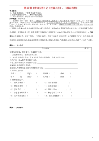 广东省河源中国教育学会中英文实验学校2015_2016学年八年级语文上册第25课诗词五首讲学稿2无答案语文版