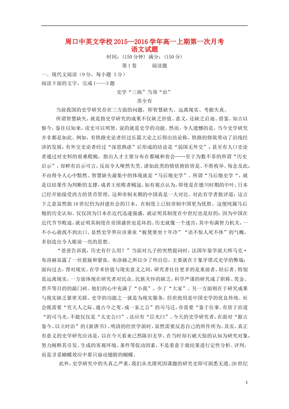 河南省周口中英文学校2015_2016学年高一语文上学期第一次考试试题_第1页