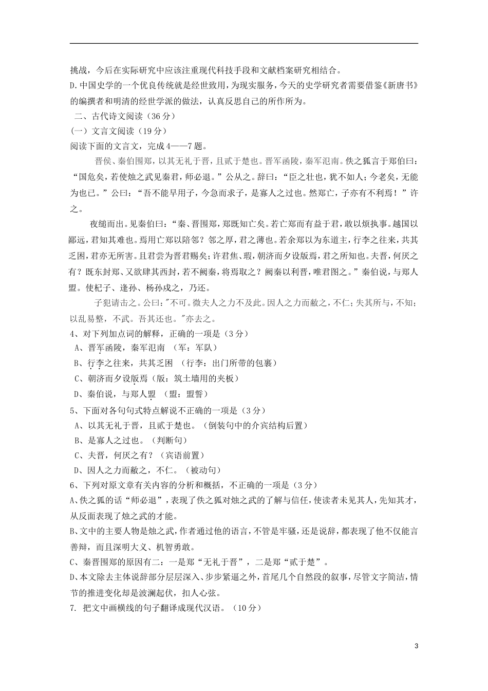 河南省周口中英文学校2015_2016学年高一语文上学期第一次考试试题_第3页