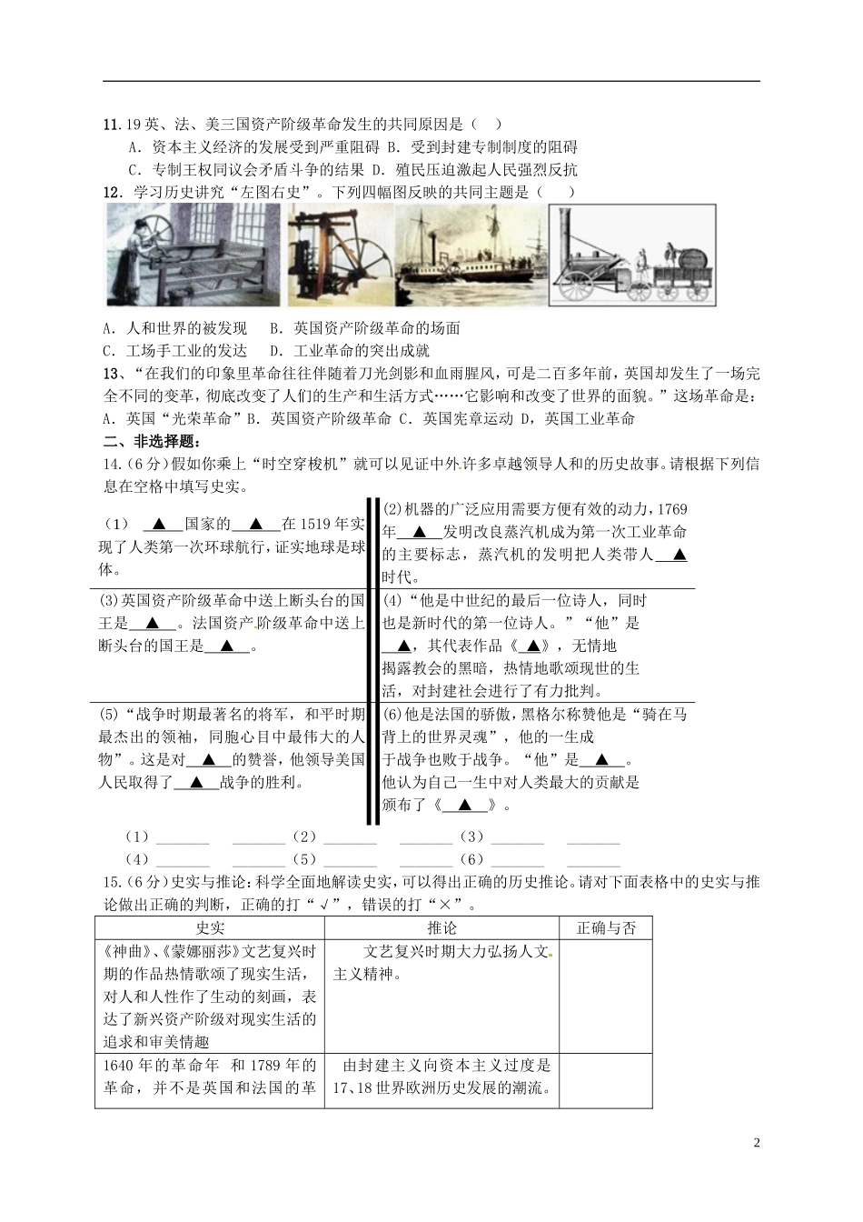 江苏省沛县杨屯中学2016届九年级历史上学期第一次月考试题无答案川教版_第2页