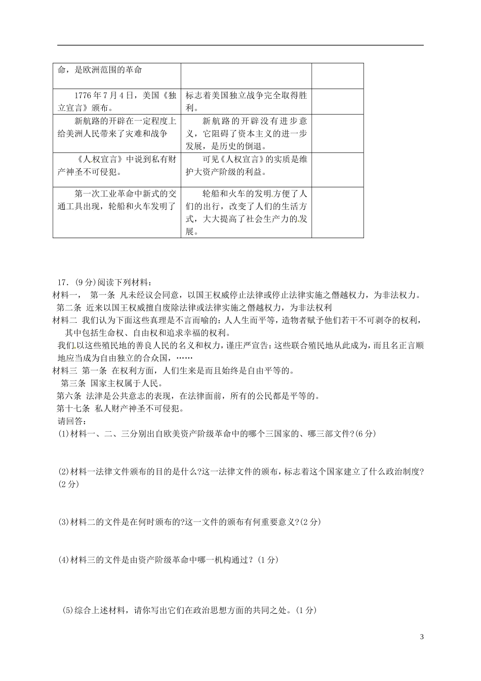 江苏省沛县杨屯中学2016届九年级历史上学期第一次月考试题无答案川教版_第3页
