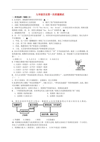 江苏省沛县杨屯中学2016届九年级历史上学期第一次月考试题无答案川教版
