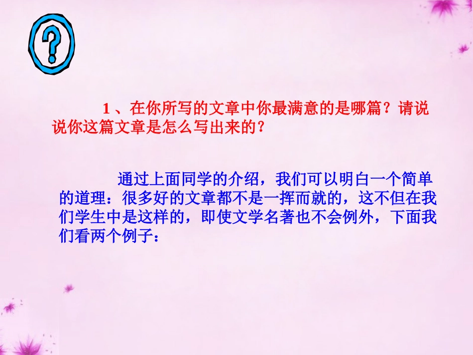 中考语文作文专题辅导5作文的修改课件_第2页