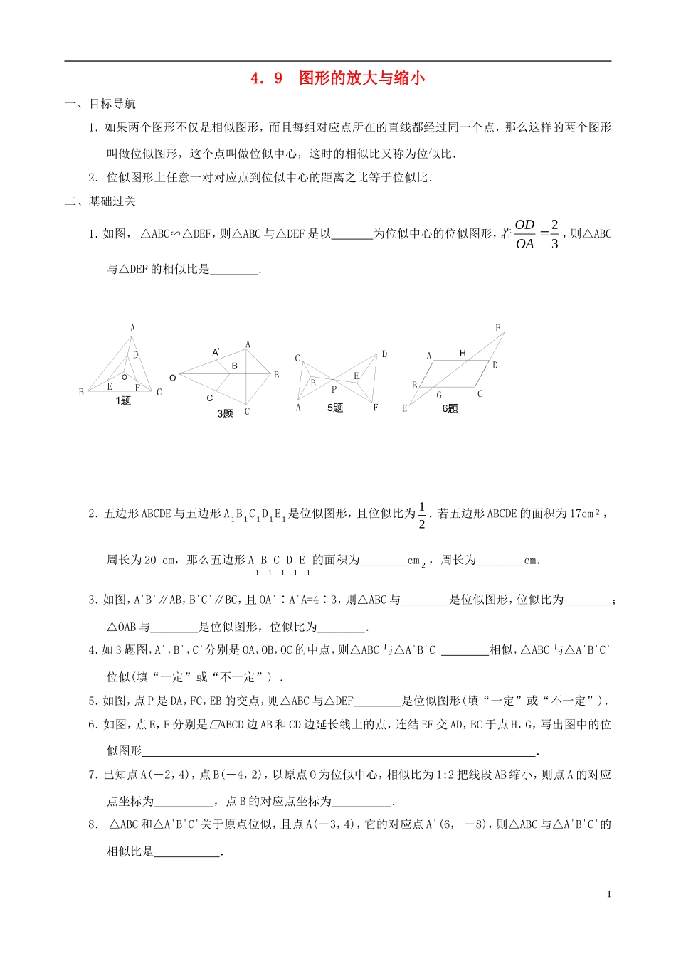 八年级数学下册 4.9  图形的放大与缩小同步练习集 北师大版_第1页